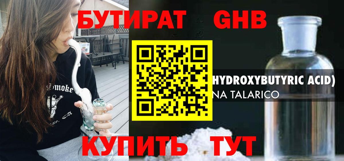 БУТИРАТ Butirat Омск