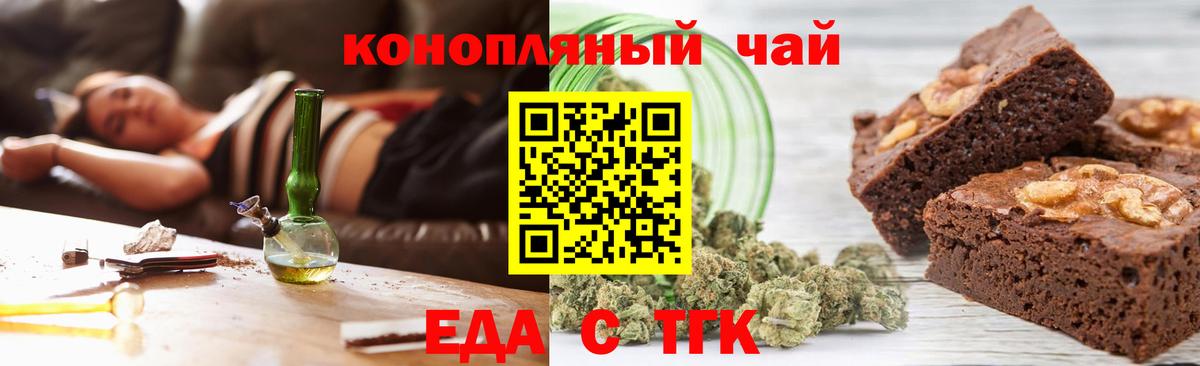 Печенье с ТГК марихуана Омск