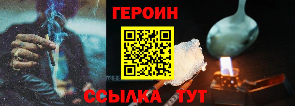 Героин хмурый Омск