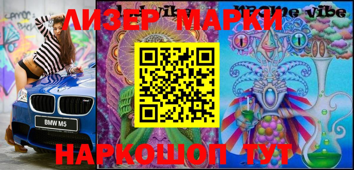 Марки 25I-NBOMe  Марки NBOMe 1500мкг  Омск  Вход с VPN  Марки NBOMe 1500мкг 